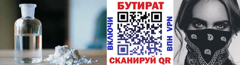 Бутират бутандиол  Тетюши 