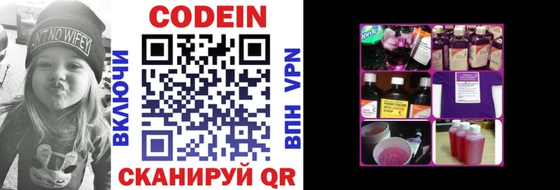 Codein напиток Lean (лин)  блэк спрут   Тетюши 